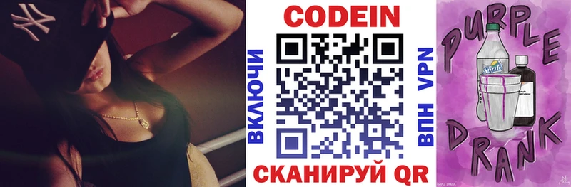 Кодеин Purple Drank цены дарк нет формула Лесной